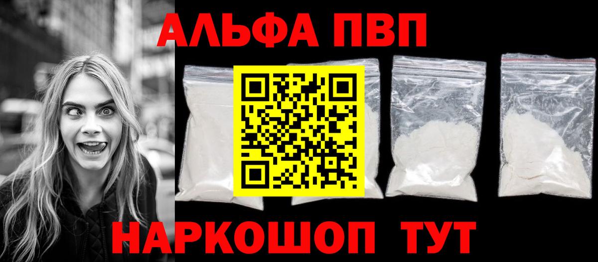 APVP Соль  Alfa_PVP кристаллы  Вход с VPN  Alpha PVP СК  Мценск 