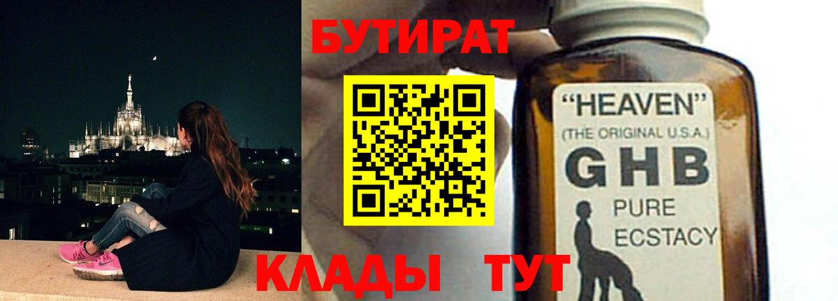 БУТИРАТ оксана  Вход с VPN  БУТИРАТ  Мценск 