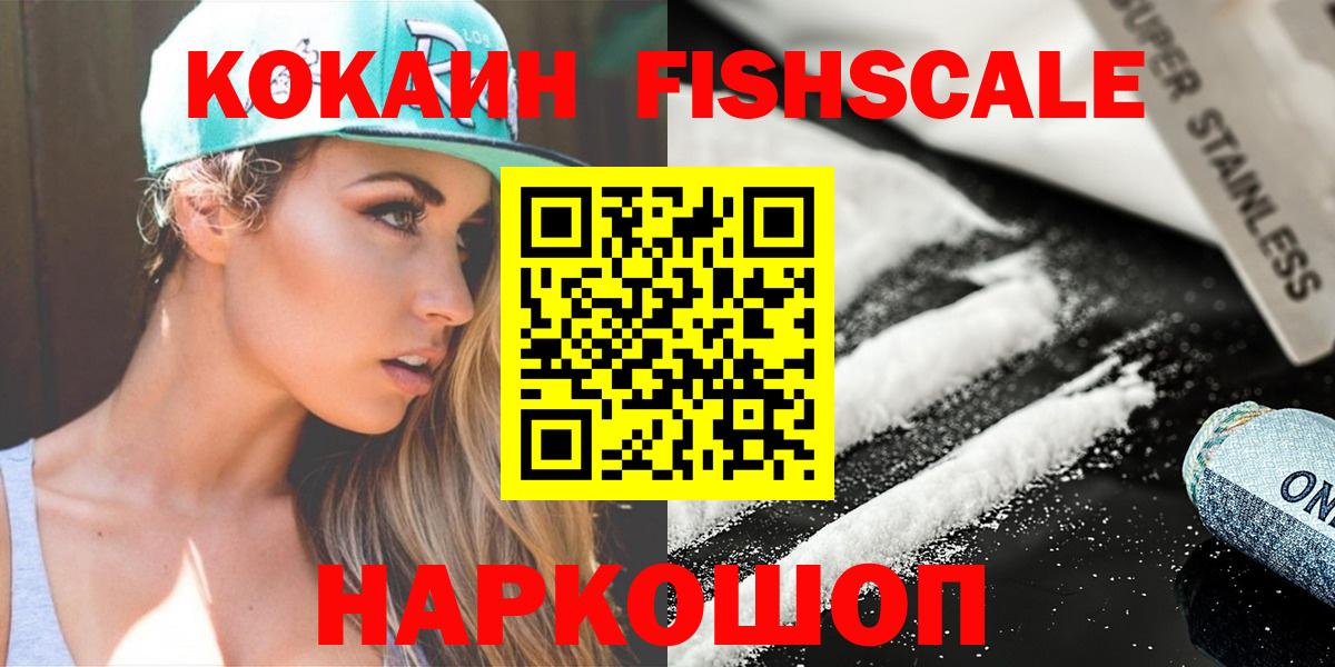 Cocaine 98%  Вход с VPN  Мценск  COCAIN FishScale 