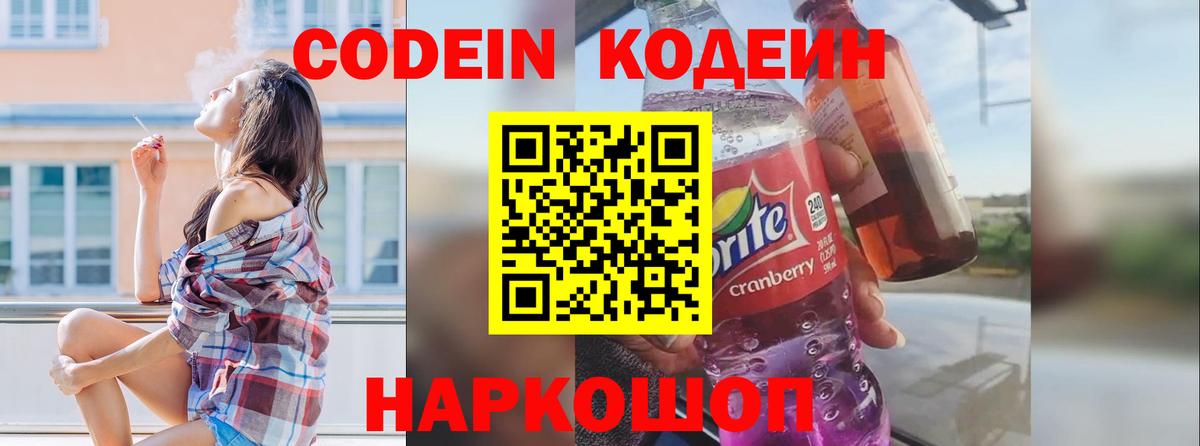 Мценск  где купить   Кодеиновый сироп Lean Purple Drank  Вход с VPN  Кодеин напиток Lean (лин) 