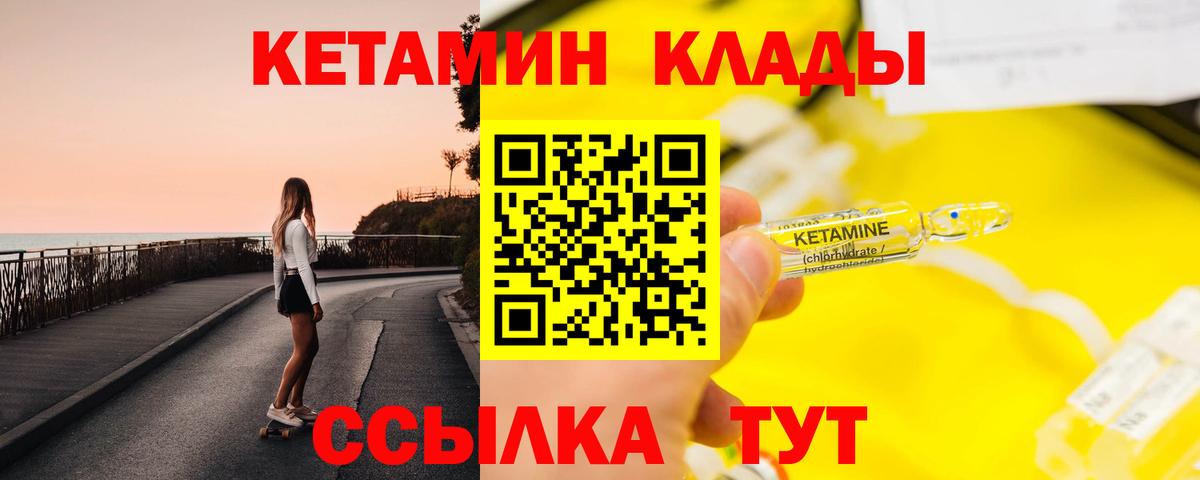 Мценск  КЕТАМИН ketamine  Вход с VPN  Кетамин VHQ 