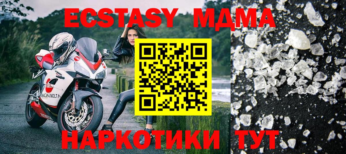 Мценск  МДМА crystal  MDMA  Вход с VPN  МДМА кристаллы 