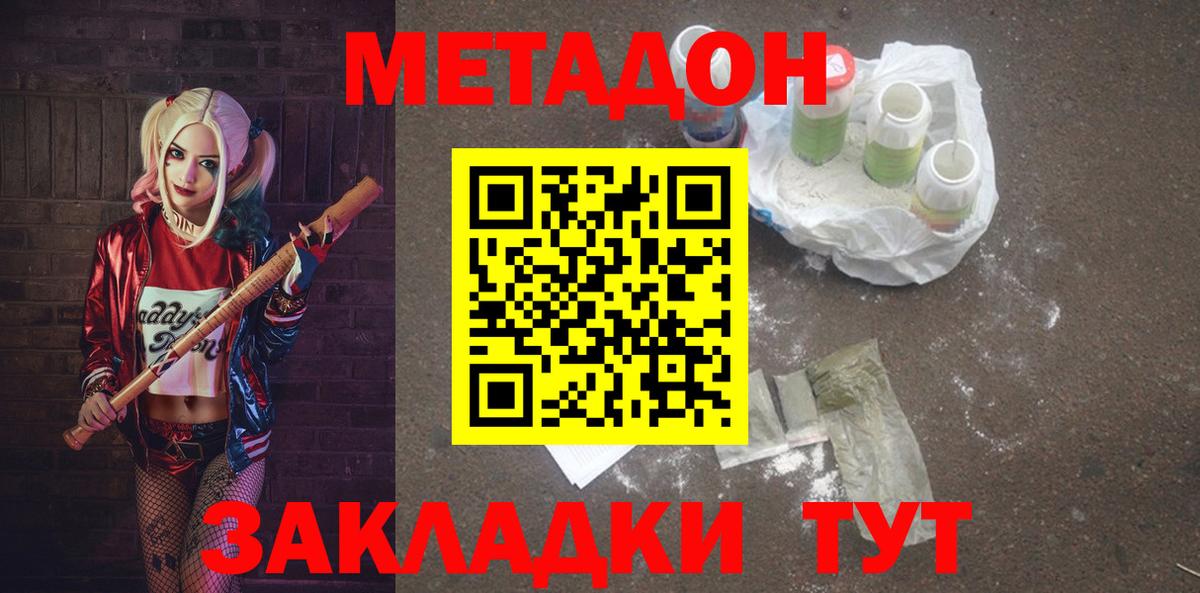 Метадон methadone  Вход с VPN  Мценск 