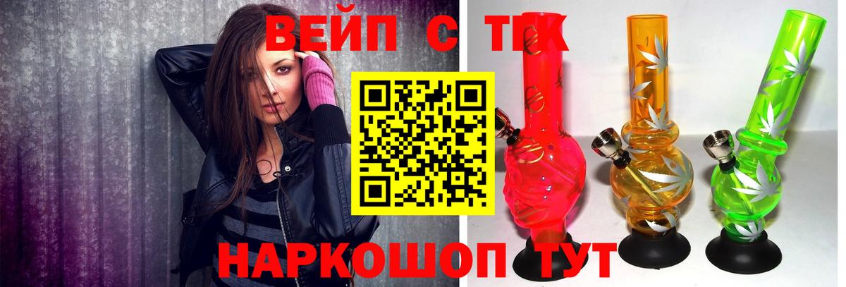 Дистиллят ТГК вейп с тгк  ТГК THC oil  Мценск  Вход с VPN 
